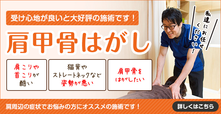 肩甲骨はがし