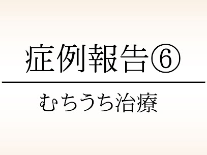 大東市にある78鍼灸整骨院の交通事故・むちうちの症例報告